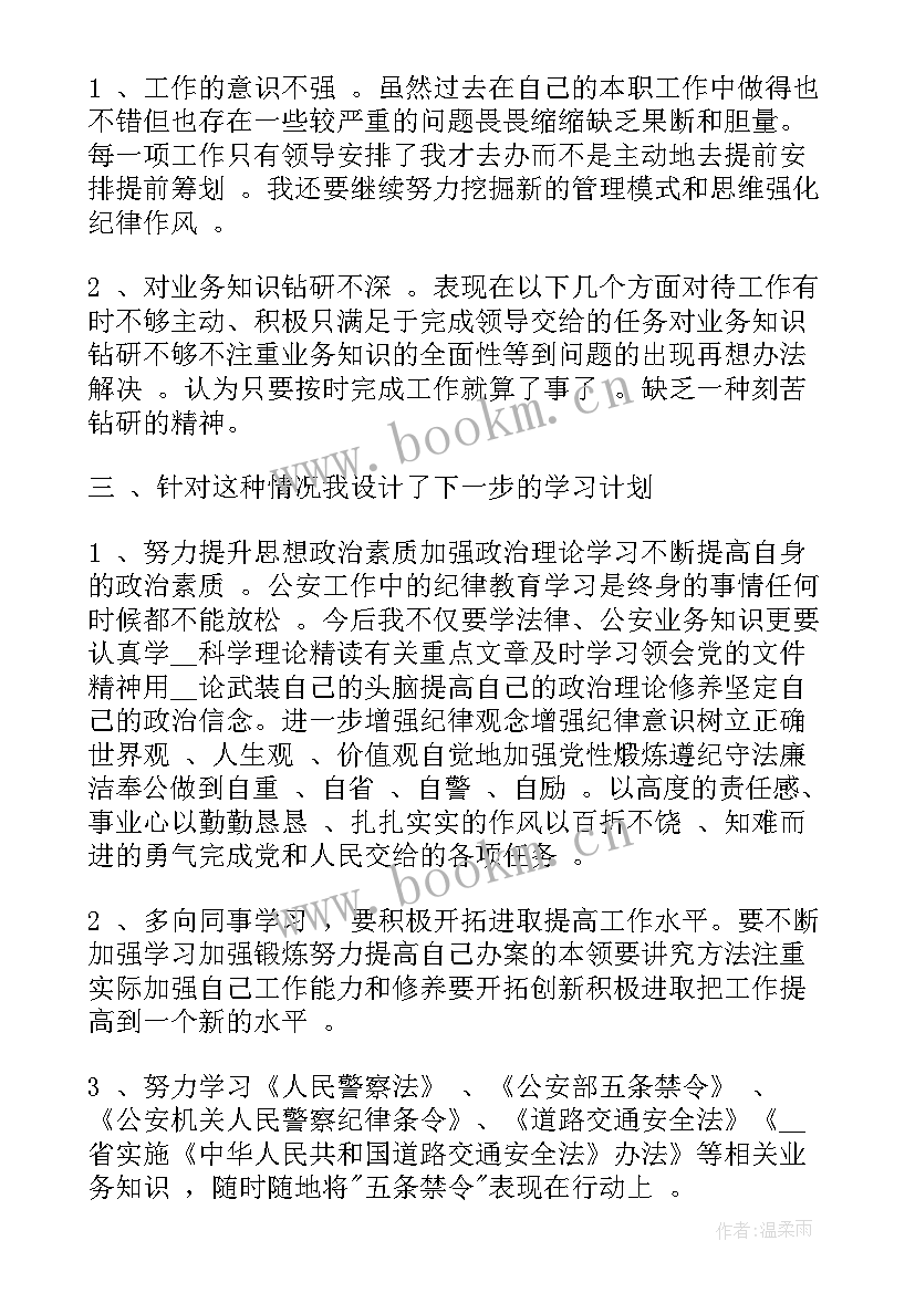 2023年财务纪律作风整顿思想汇报(精选7篇)