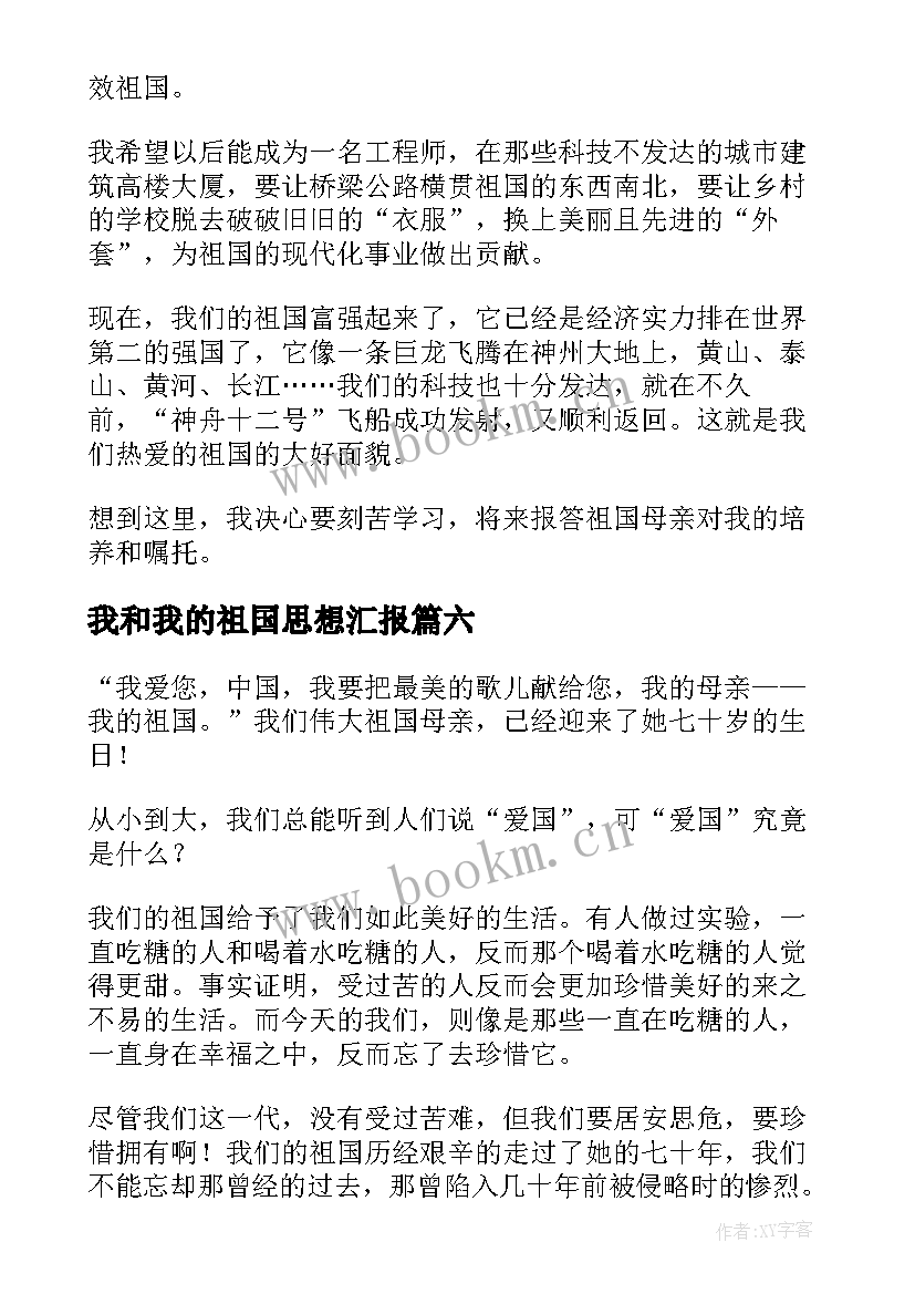 2023年我和我的祖国思想汇报(模板10篇)