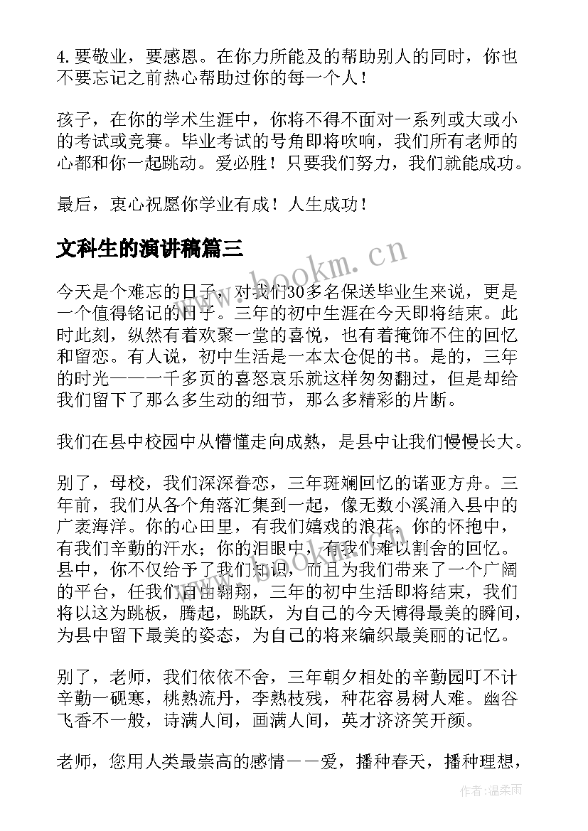 最新文科生的演讲稿(优质5篇)