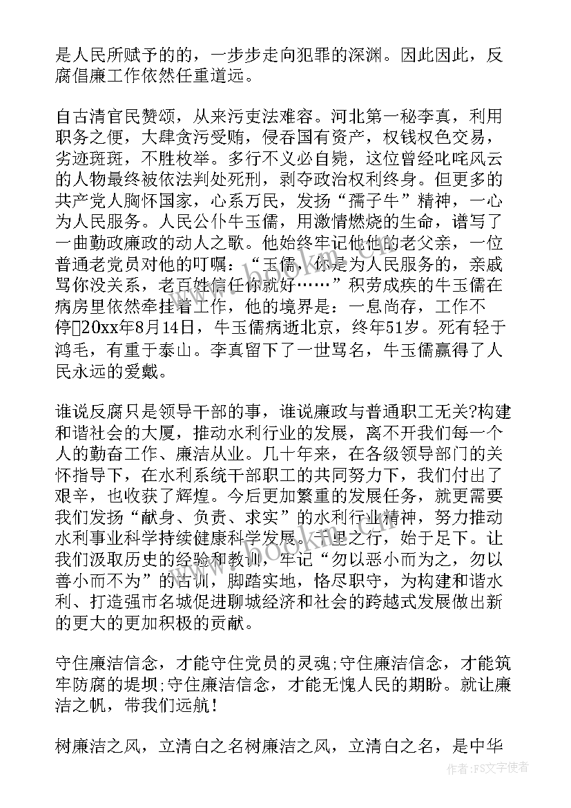 最新廉洁教育演讲稿(汇总5篇)