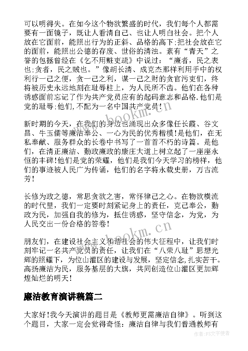 最新廉洁教育演讲稿(汇总5篇)