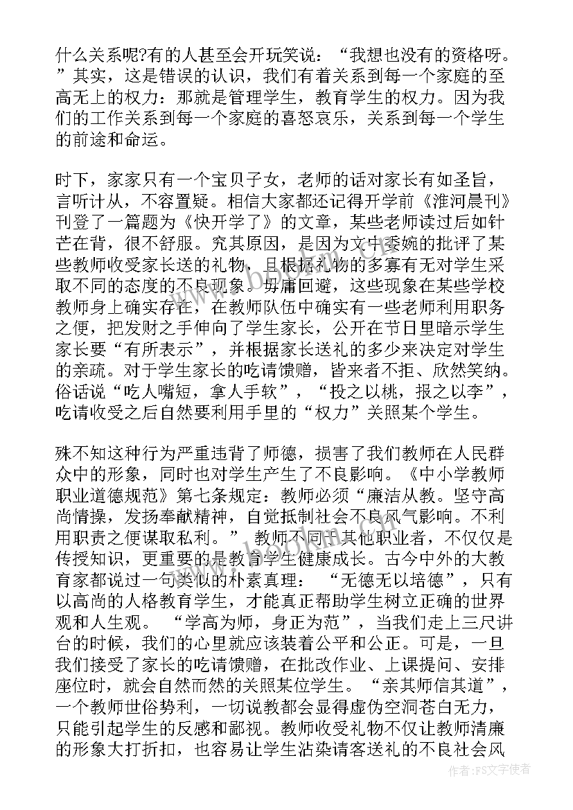 最新廉洁教育演讲稿(汇总5篇)