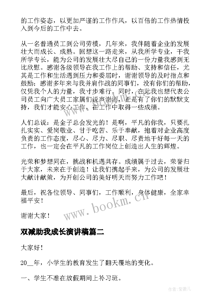 2023年双减助我成长演讲稿 成长的演讲稿(大全9篇)