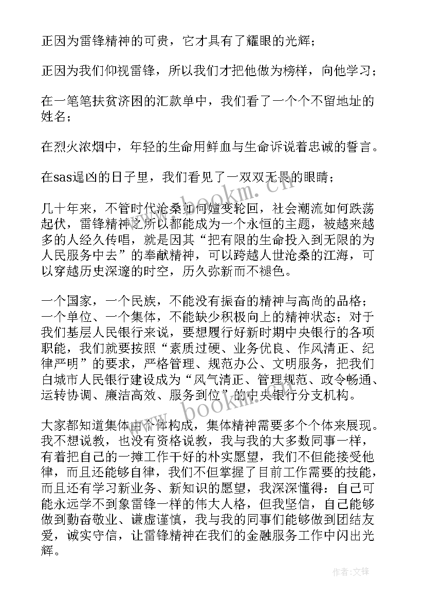 最新弘扬体育精神的演讲稿 弘扬雷锋精神演讲稿(模板8篇)