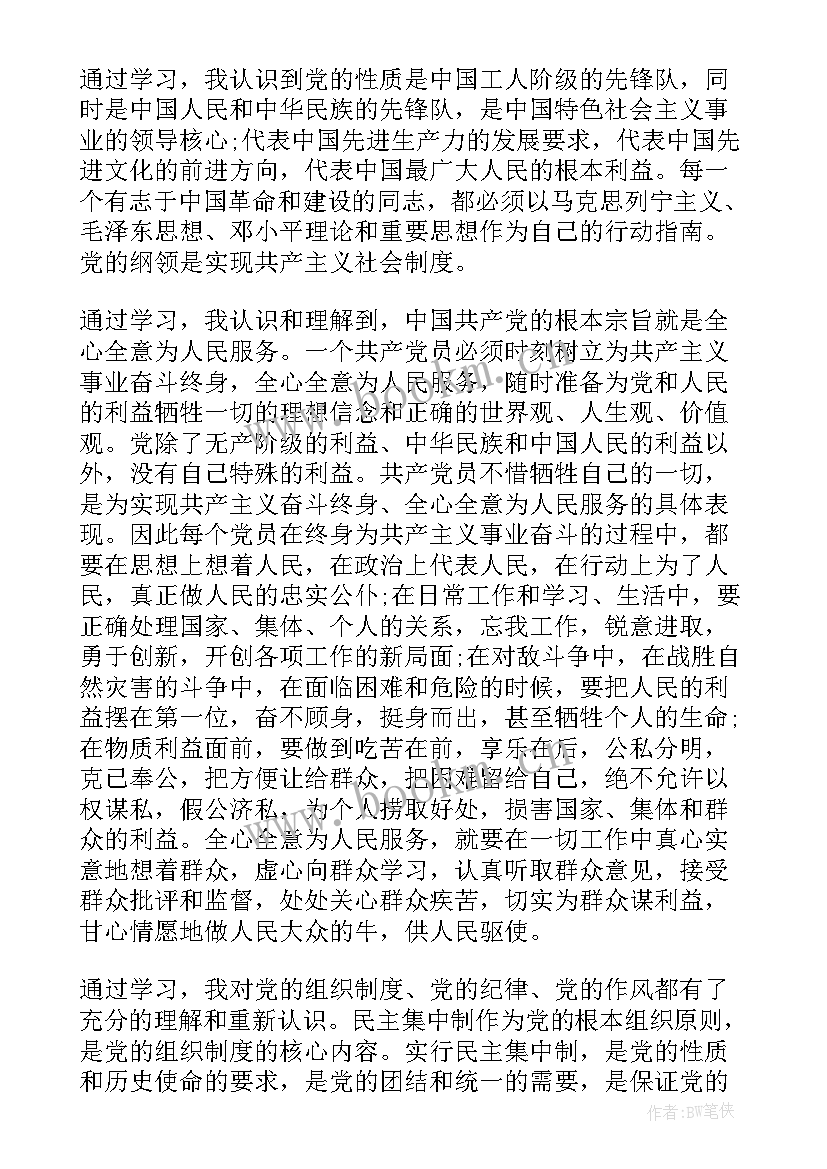 最新三严三实思想汇报(模板6篇)