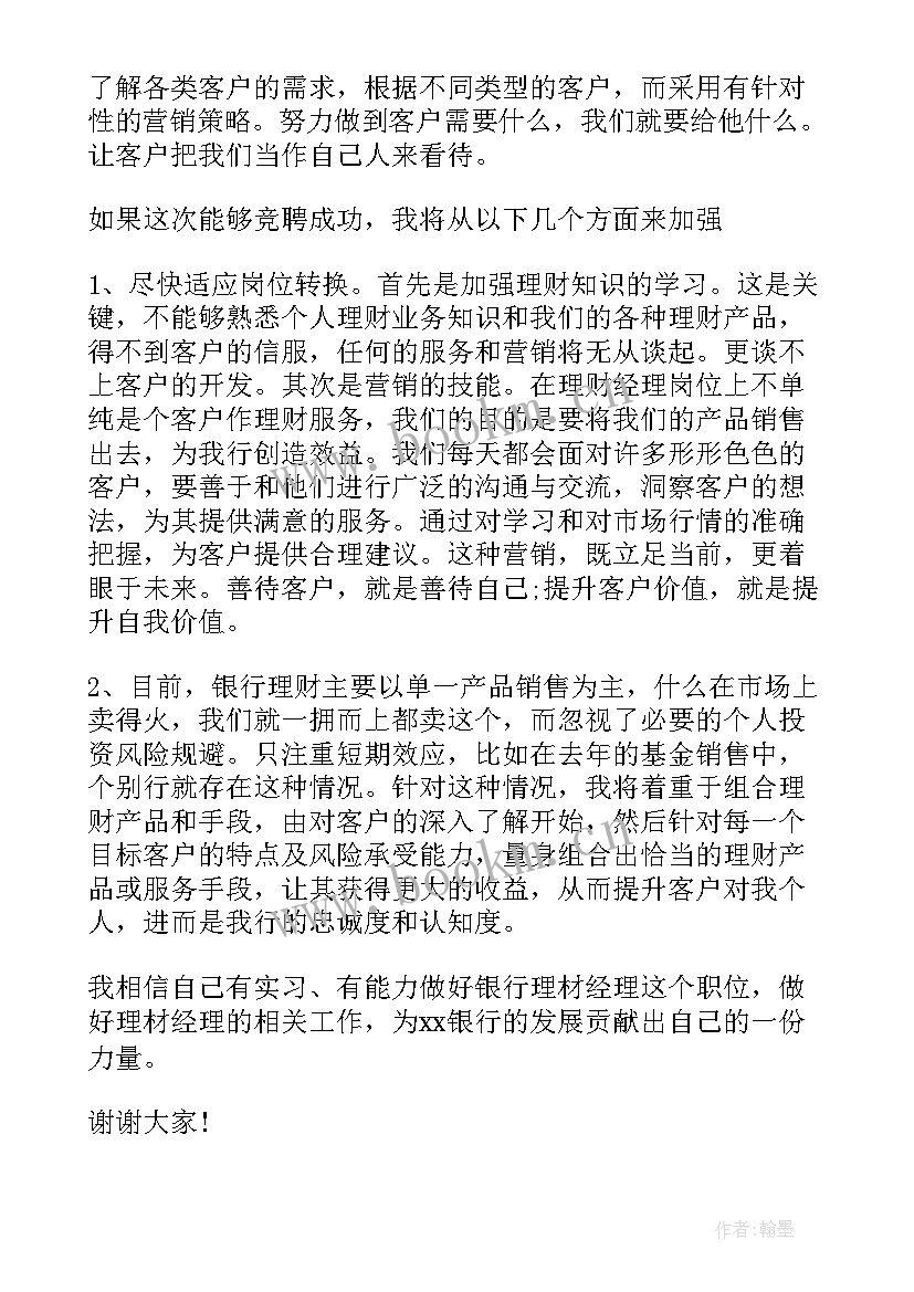 最新竞聘检验员岗位演讲稿 岗位竞聘演讲稿(实用10篇)