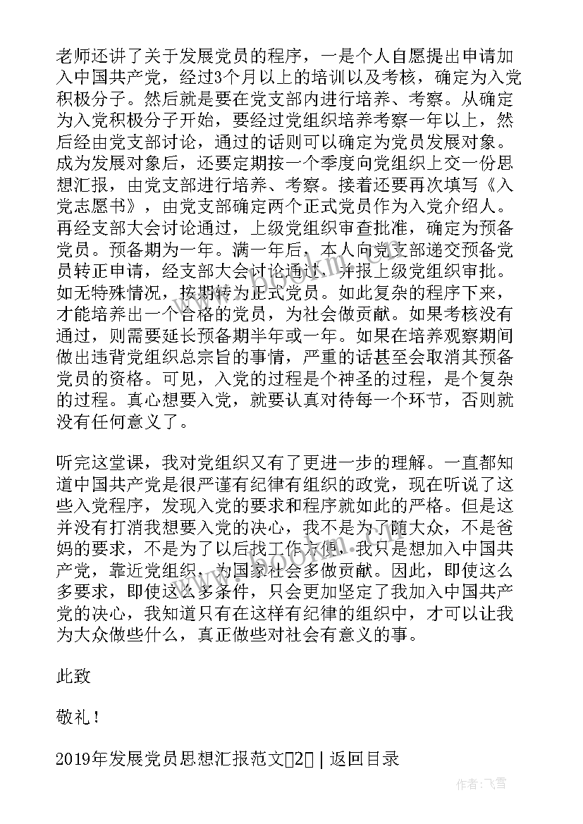 村委会发展党员工作总结(优质7篇)