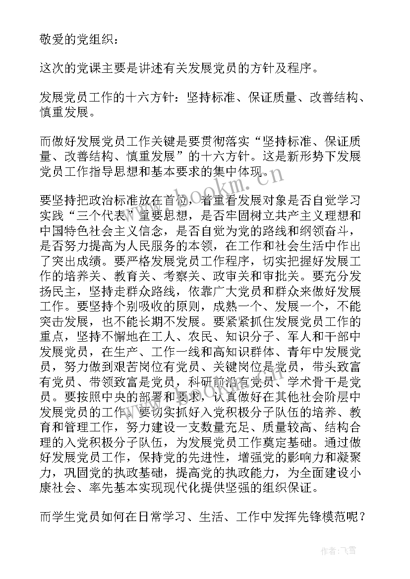 村委会发展党员工作总结(优质7篇)