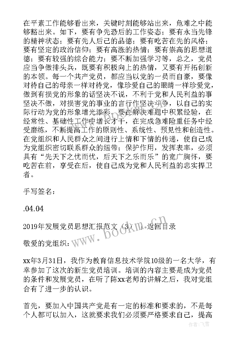 村委会发展党员工作总结(优质7篇)