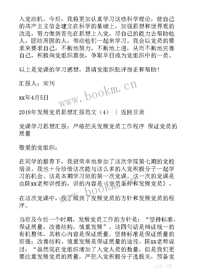 村委会发展党员工作总结(优质7篇)