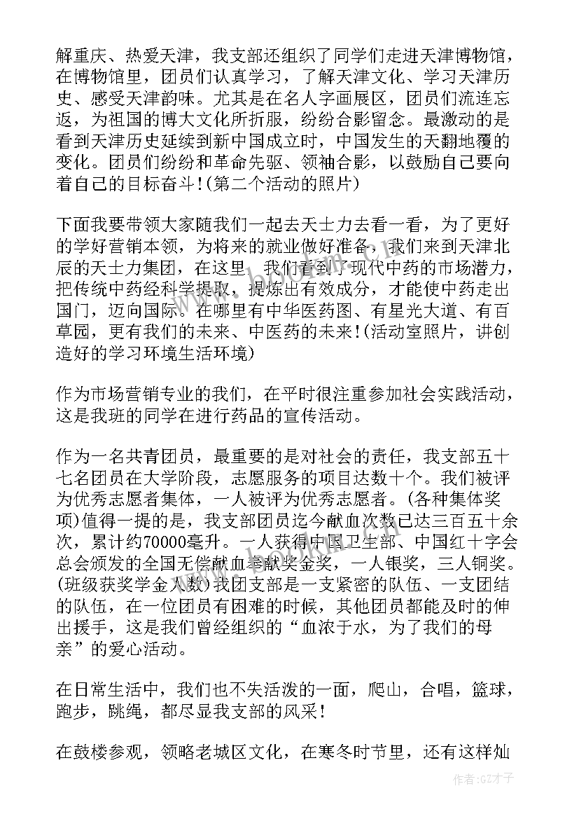 评优生演讲稿 五四评优团员竞选演讲稿(模板5篇)