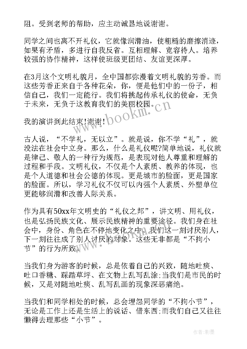 2023年大学生文明礼仪演讲稿 文明礼仪大学生演讲稿(通用8篇)