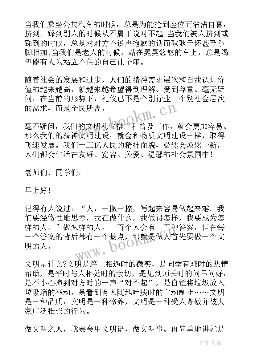 2023年大学生文明礼仪演讲稿 文明礼仪大学生演讲稿(通用8篇)