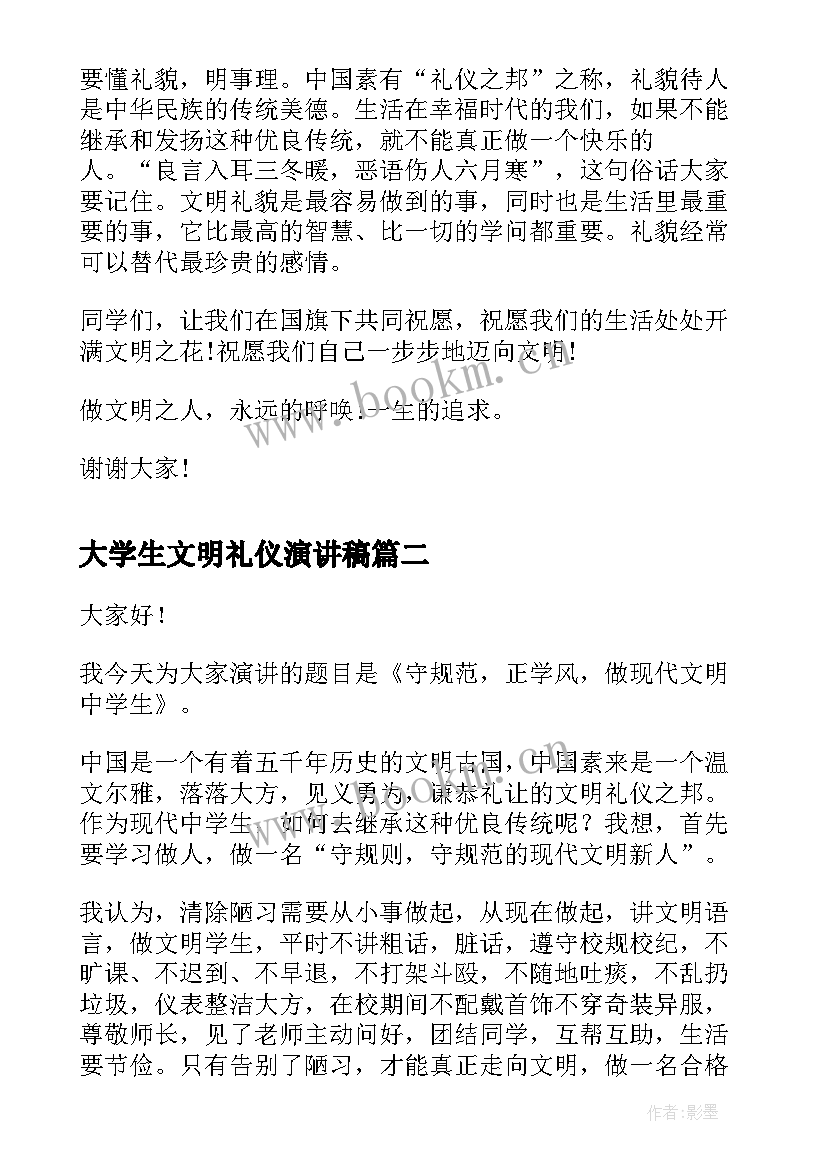 2023年大学生文明礼仪演讲稿 文明礼仪大学生演讲稿(通用8篇)