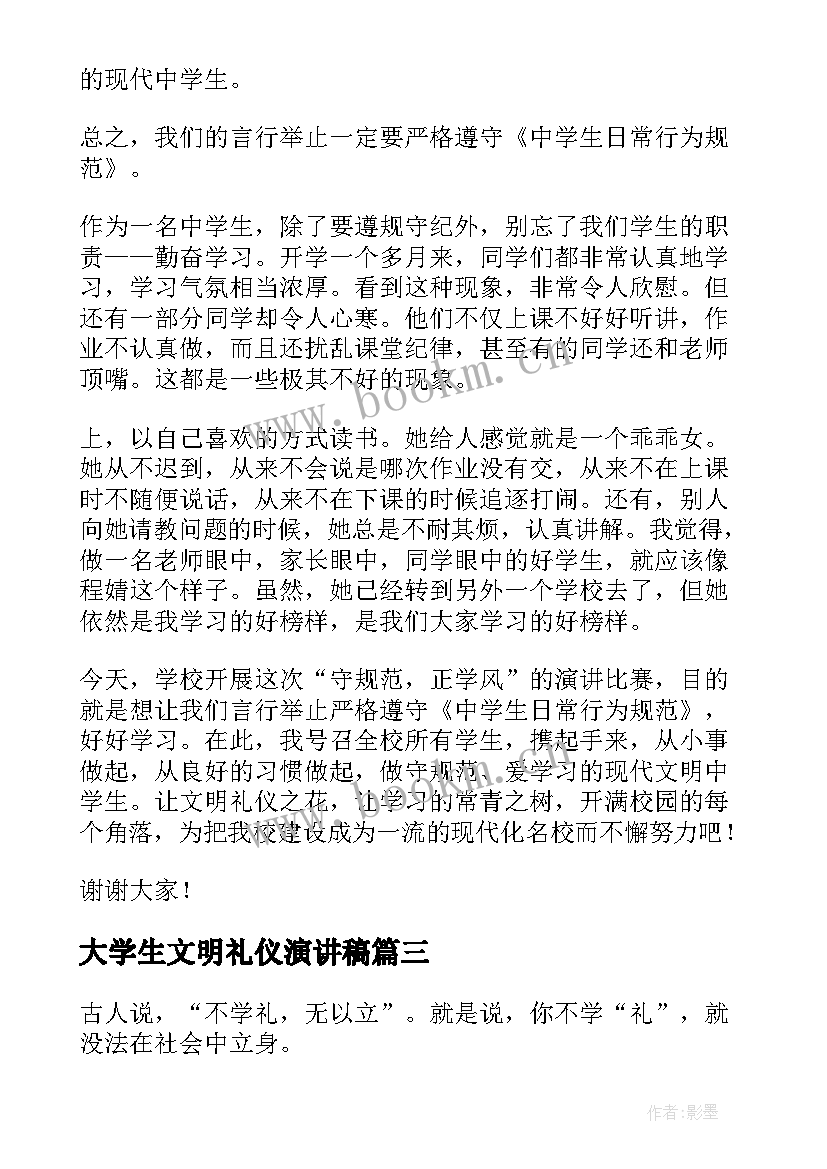 2023年大学生文明礼仪演讲稿 文明礼仪大学生演讲稿(通用8篇)