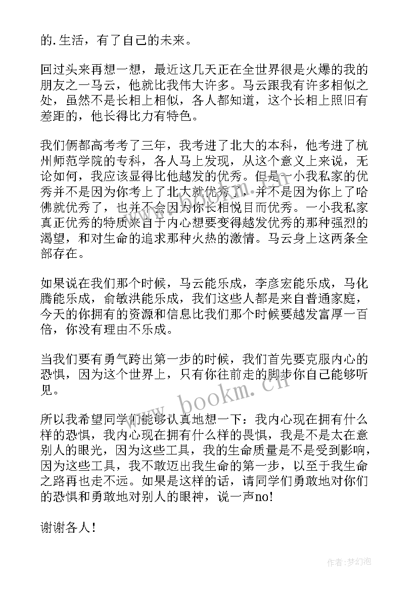 2023年励志前行的演讲稿(精选5篇)