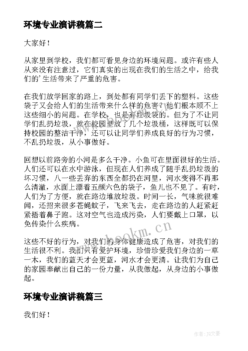 环境专业演讲稿(优质7篇)