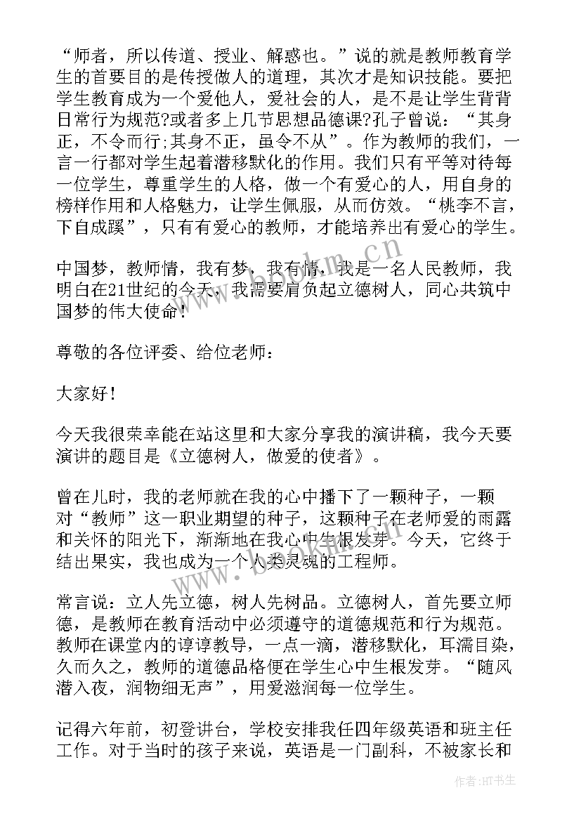 最新小学生立德励志演讲稿 立德树人演讲稿(汇总8篇)