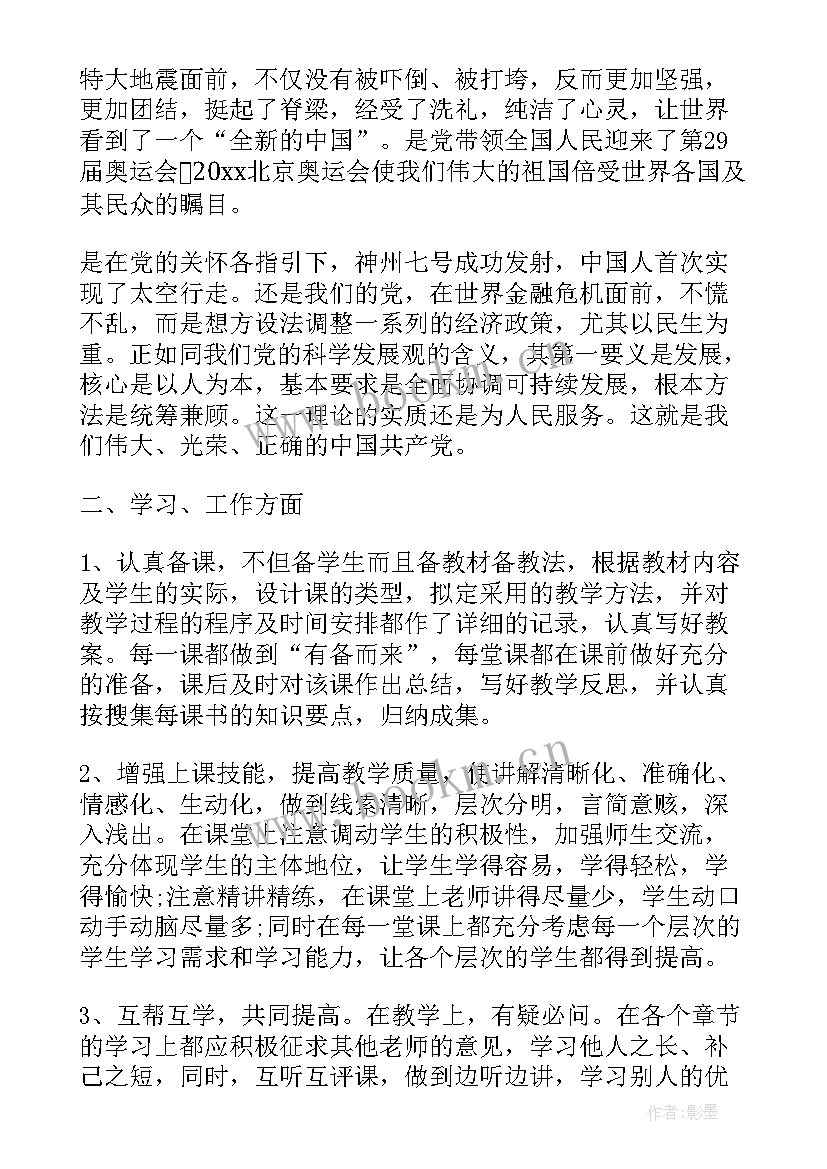 老师思想汇报 幼儿园老师入党积极分子思想汇报(通用9篇)