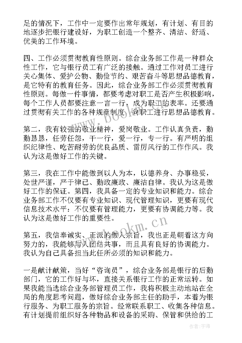 农行演讲比赛主持词(汇总5篇)