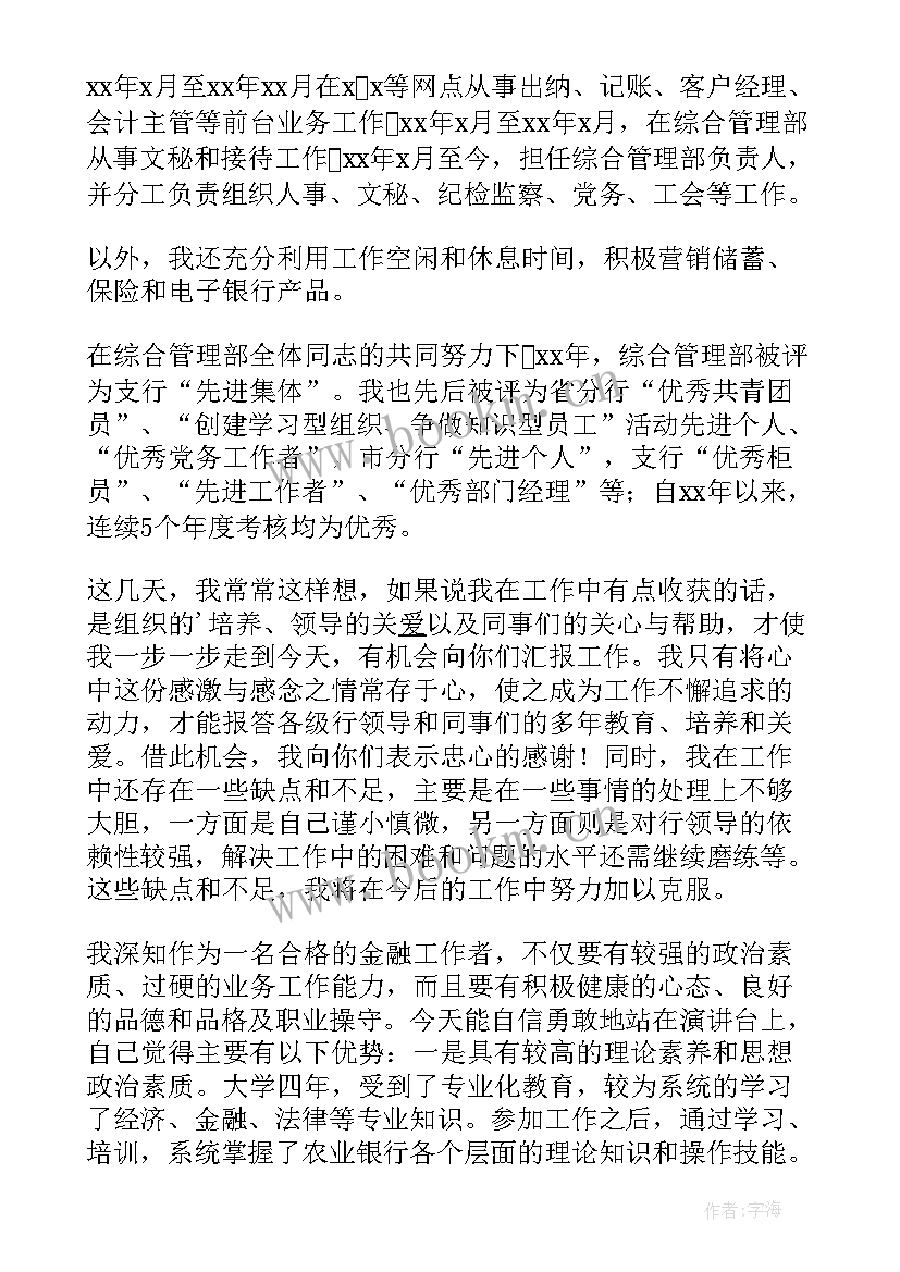 农行演讲比赛主持词(汇总5篇)