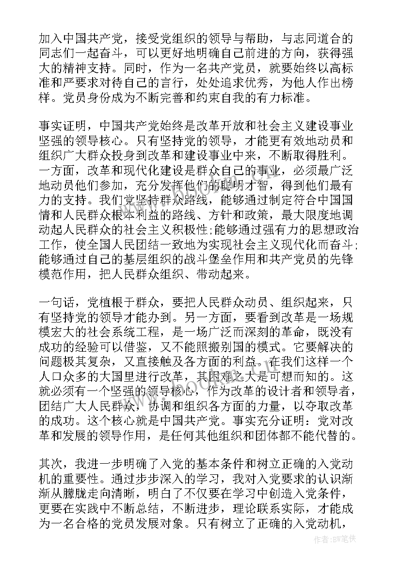 2023年工程师入党思想汇报(实用7篇)