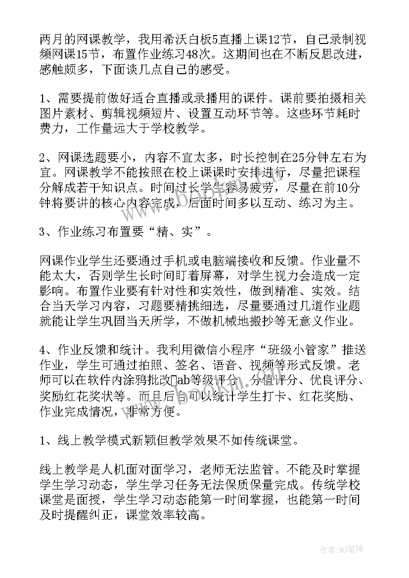 2023年停课不停学线上教学总结 停课不停学心得体会(大全10篇)