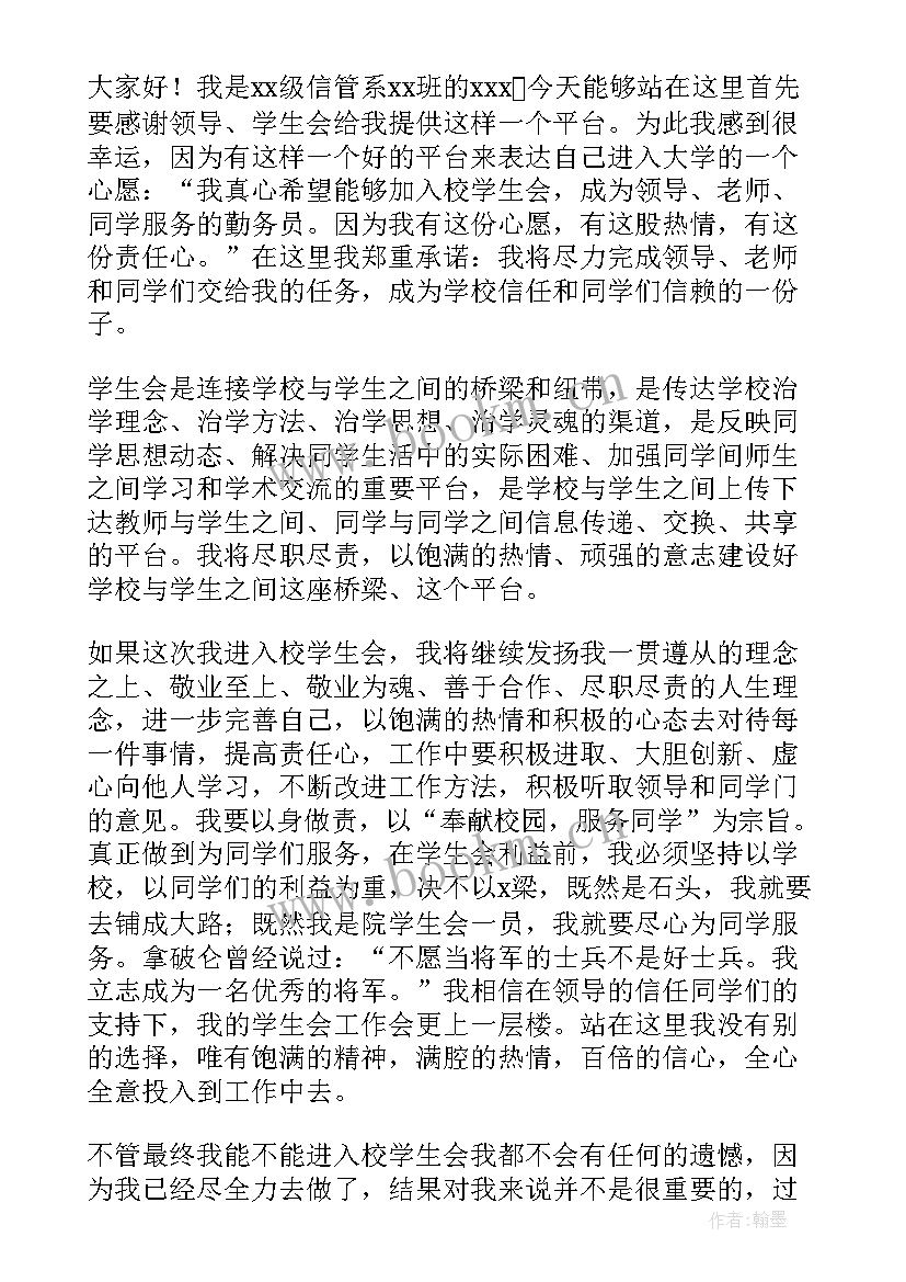 最新学姐招生演讲稿(模板5篇)