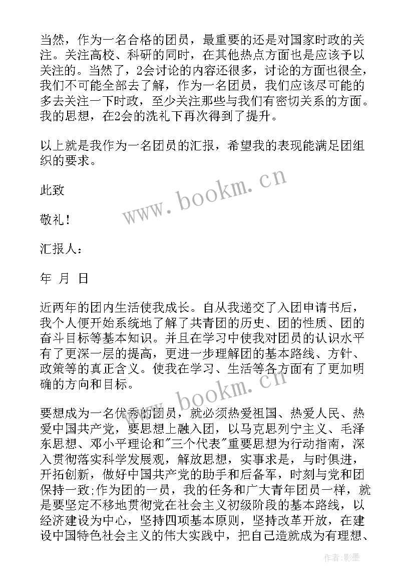 2023年新团员书面思想汇报材料 团员思想汇报(大全5篇)