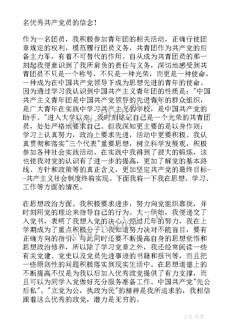 2023年新团员书面思想汇报材料 团员思想汇报(大全5篇)