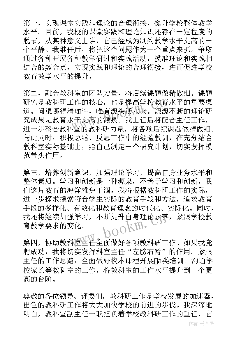 医生竞聘副主任的演讲稿 副主任竞聘演讲稿(优秀7篇)