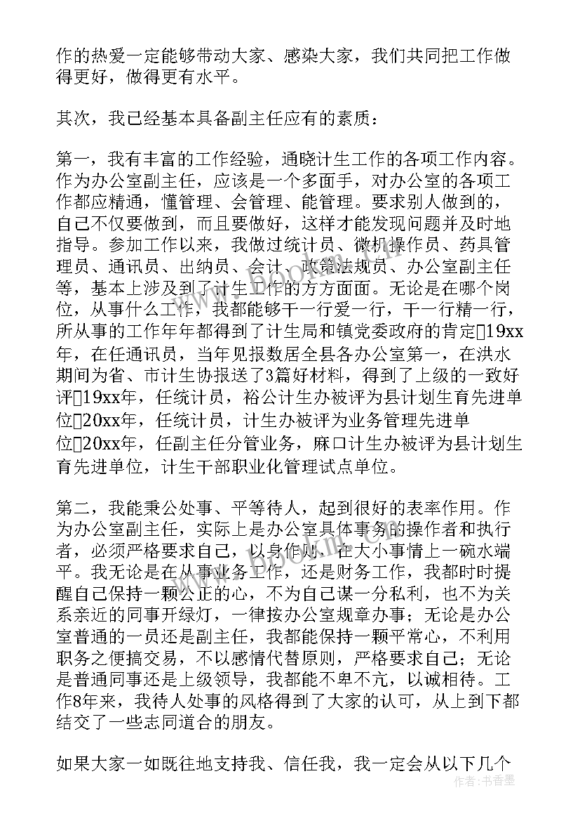 医生竞聘副主任的演讲稿 副主任竞聘演讲稿(优秀7篇)