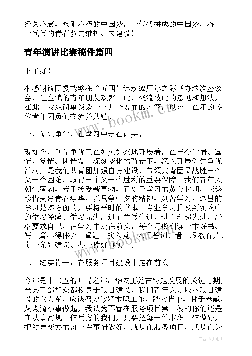 2023年青年演讲比赛稿件(优质9篇)