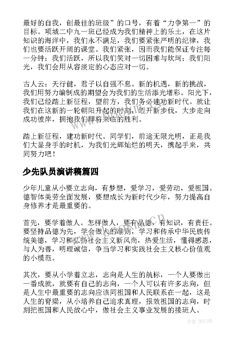 最新少先队员演讲稿(模板6篇)