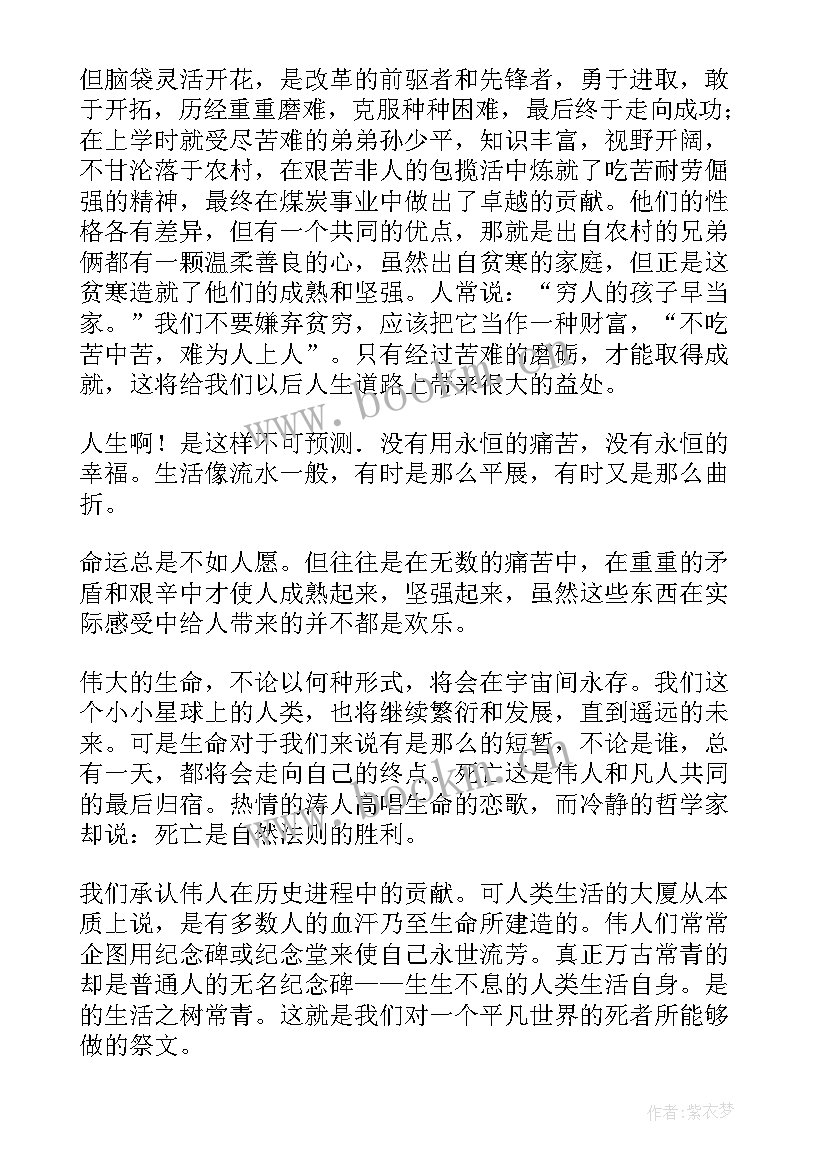 最新平凡的世界演讲稿 平凡的世界感受(模板10篇)