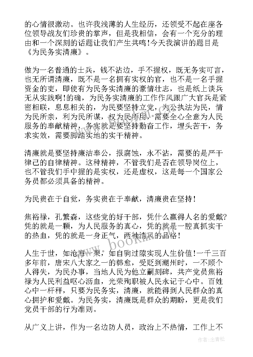 财政清廉标语 财政演讲稿(优质7篇)