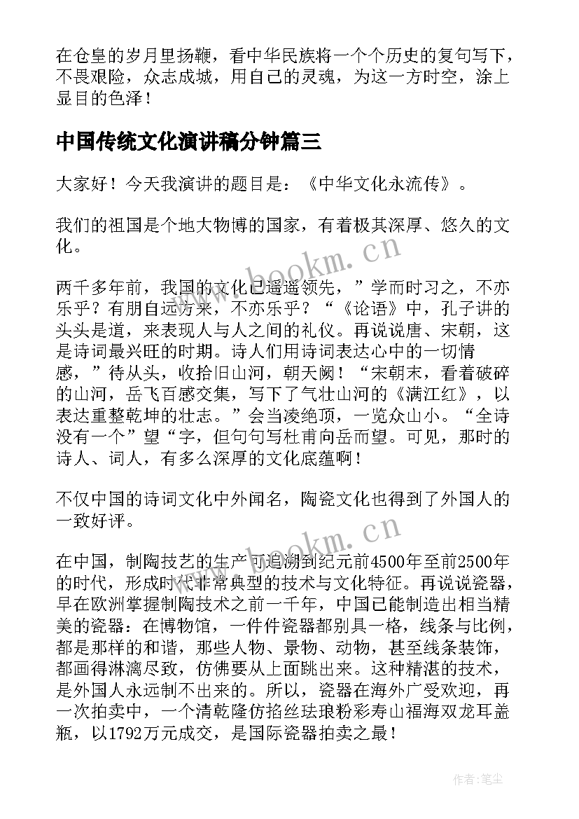 最新中国传统文化演讲稿分钟(大全10篇)