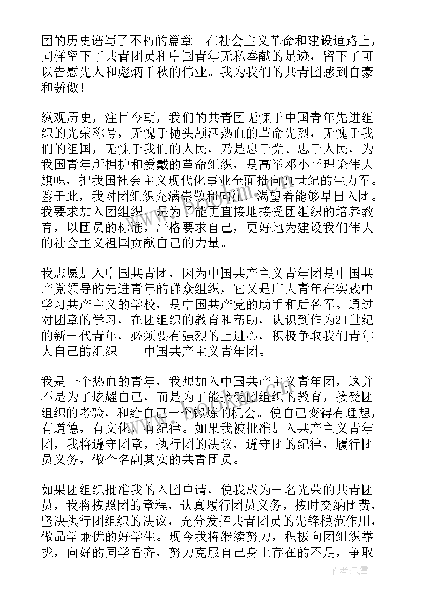 入团之前思想汇报 入团思想汇报(实用7篇)