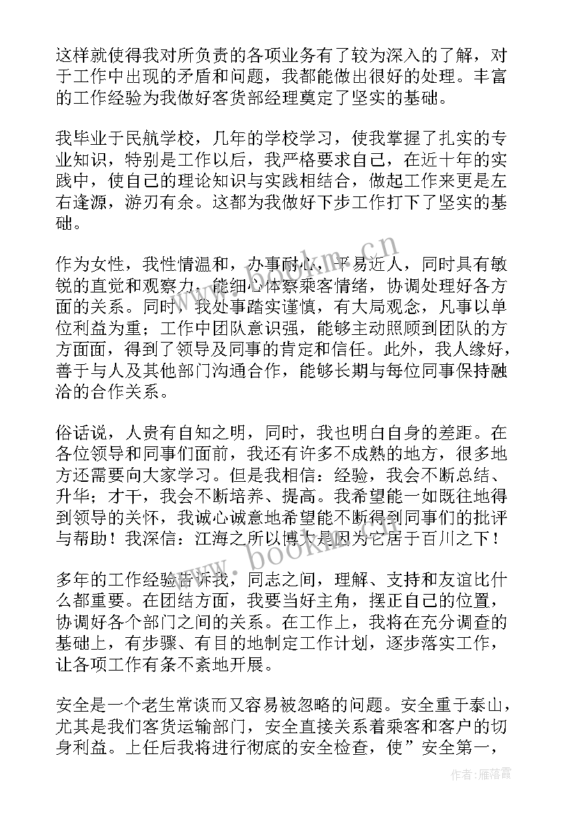 业务部经理竞聘演讲稿(汇总9篇)