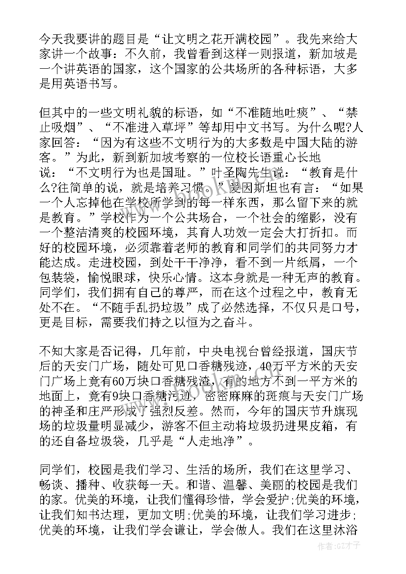 最新诚信之花开遍校园演讲稿(优秀5篇)