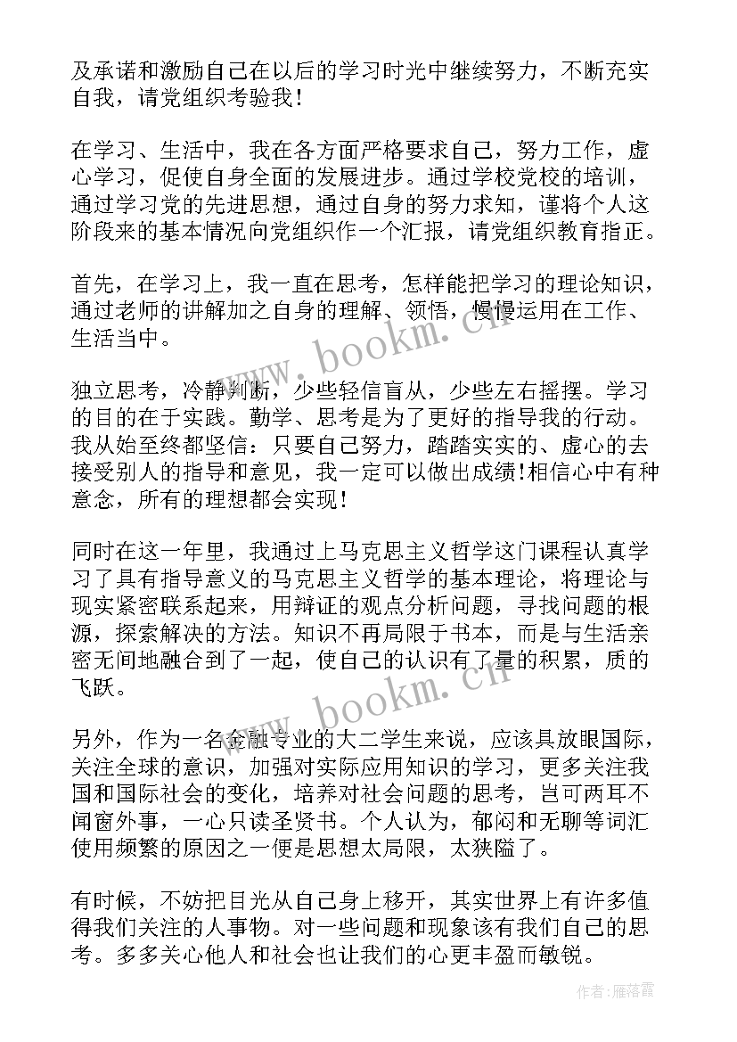 大学生发展对象思想汇报(精选6篇)