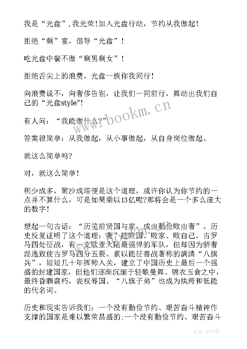 最新八百字演讲稿自己(通用6篇)