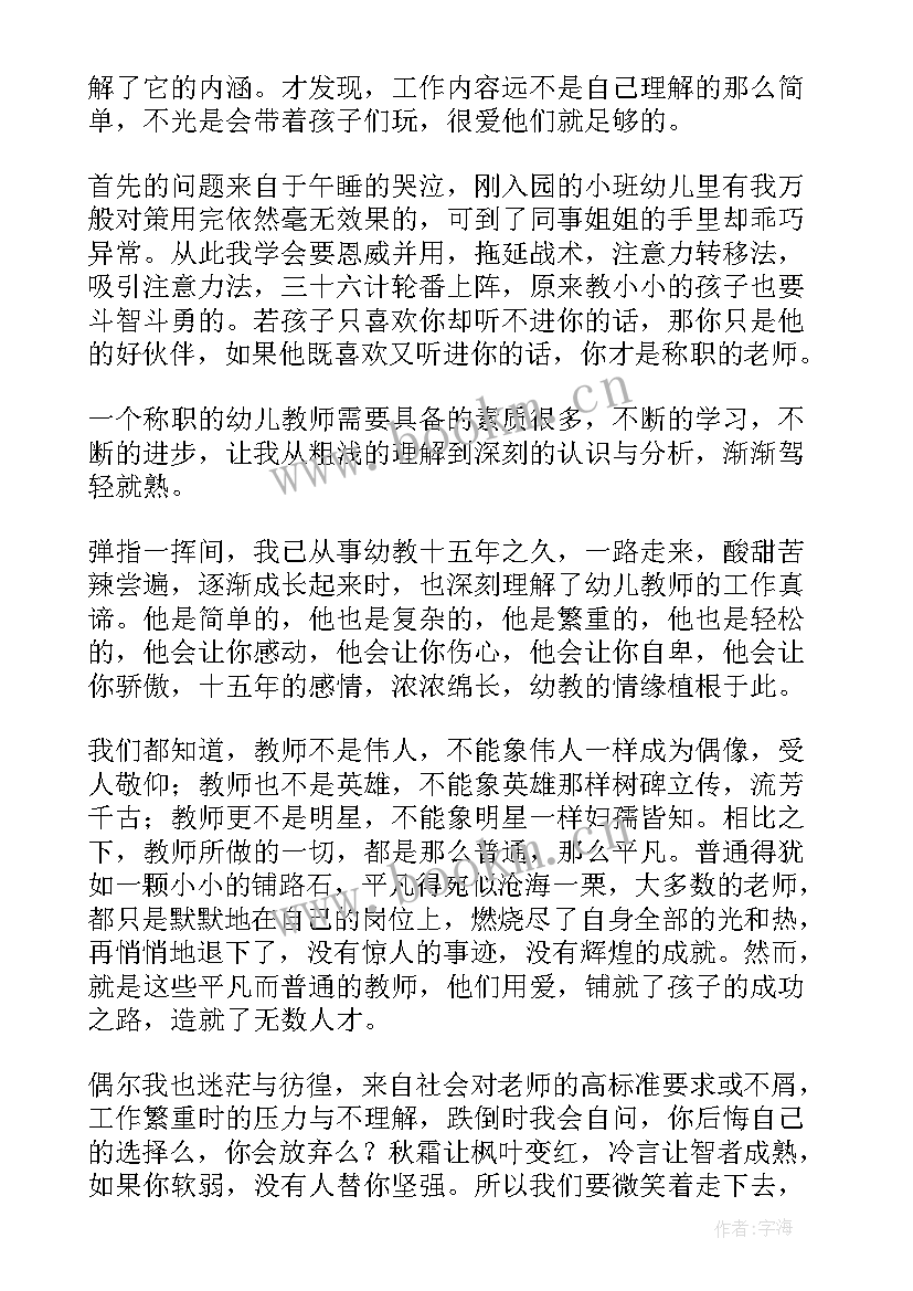 2023年幼儿园幼儿法制教育演讲稿 幼儿教师演讲稿题目(实用7篇)