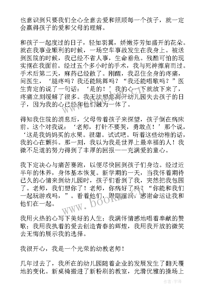 2023年幼儿园幼儿法制教育演讲稿 幼儿教师演讲稿题目(实用7篇)