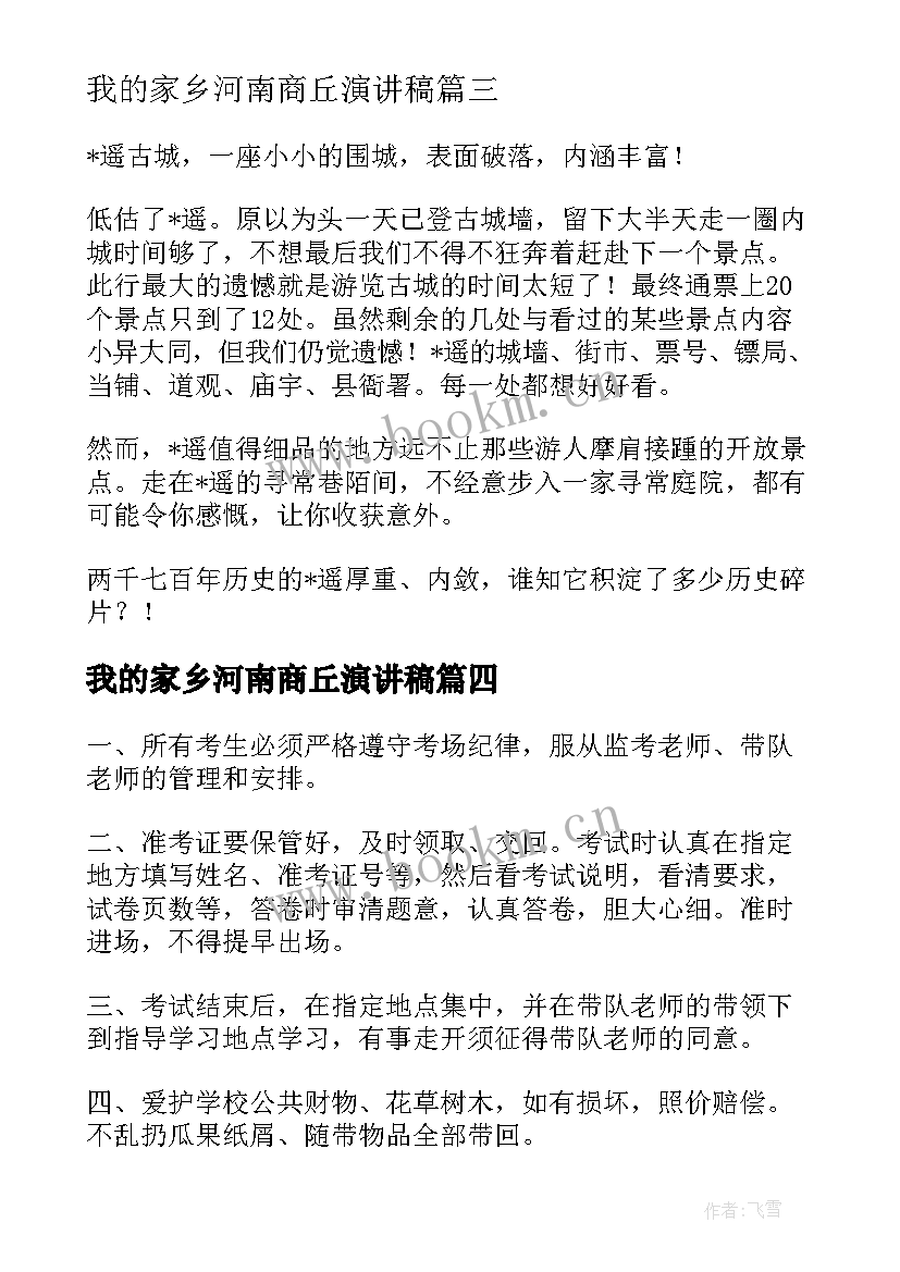 我的家乡河南商丘演讲稿 商丘妇女节致辞优选(精选9篇)