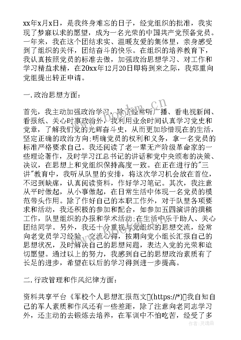 最新部队思想汇报个人(大全7篇)