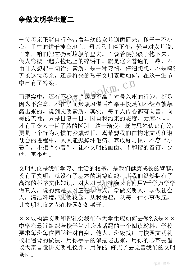 最新争做文明学生 争做文明学生演讲稿(通用9篇)