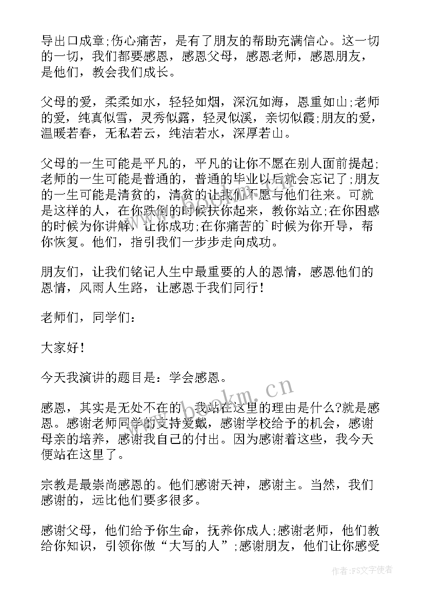 感恩的心班会心得体会 感恩演讲稿感恩演讲稿(优秀9篇)