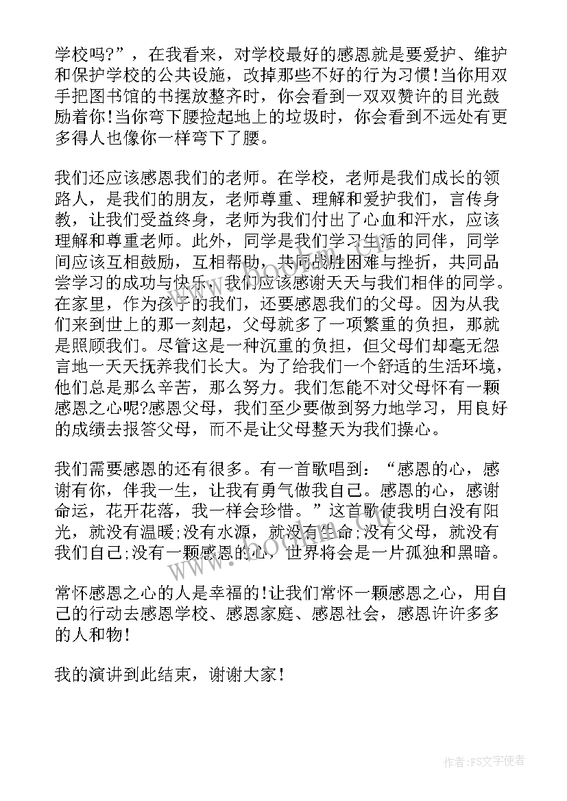 感恩的心班会心得体会 感恩演讲稿感恩演讲稿(优秀9篇)