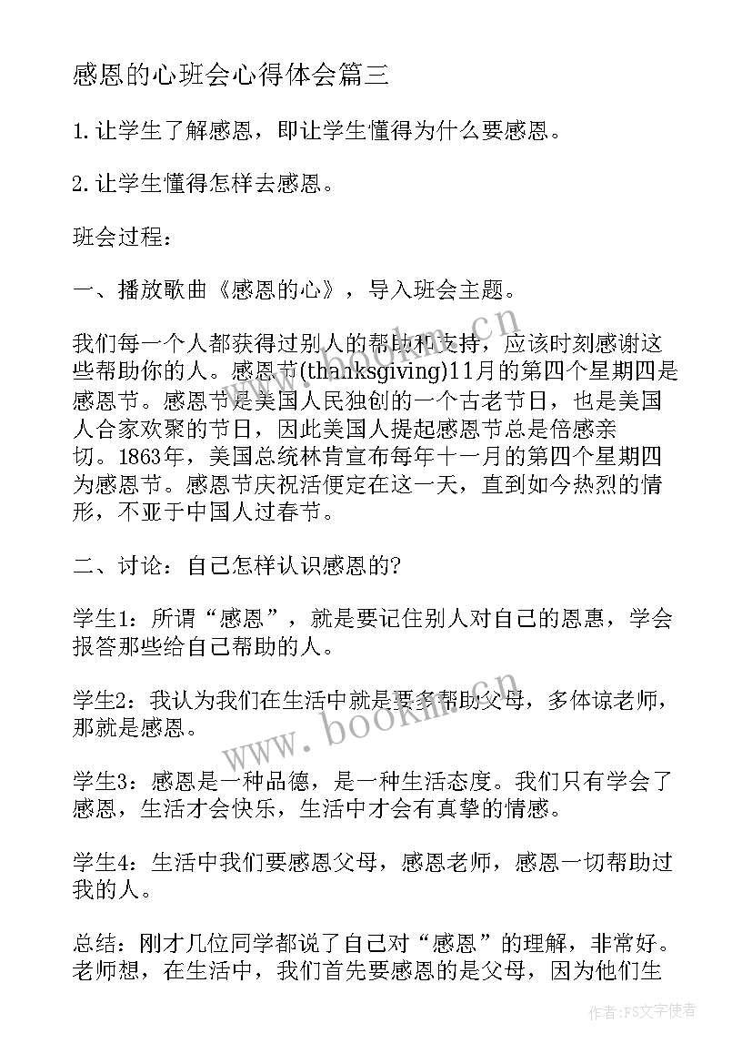 感恩的心班会心得体会 感恩演讲稿感恩演讲稿(优秀9篇)